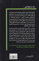 ذره در پایان گیتی